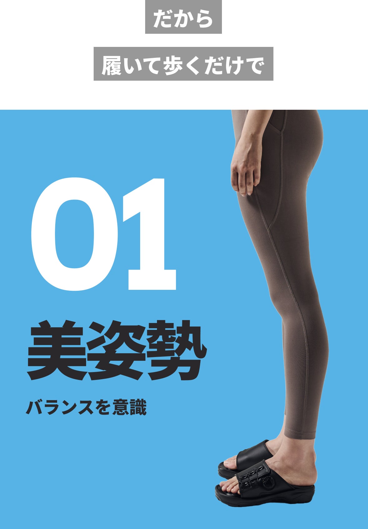 兼子ただし監修　歩くだけで筋肉使用量up! 美姿勢　足裏ストレッチサンダル 圧倒的進化！兼子ただし監修】履くだけで足裏ストレッチ！美姿勢