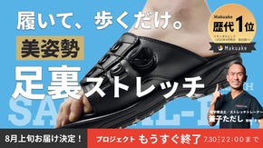 【圧倒的進化！兼子ただし監修】履くだけで足裏ストレッチ！美姿勢・筋肉使用量UP※