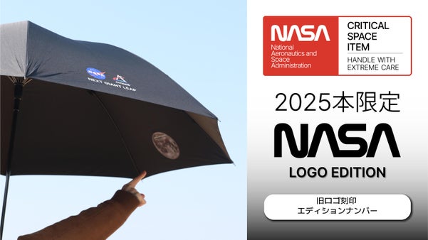 限定モデルだけの特別感。NASAの夢を纏い、雨の日をドラマチックに変える。