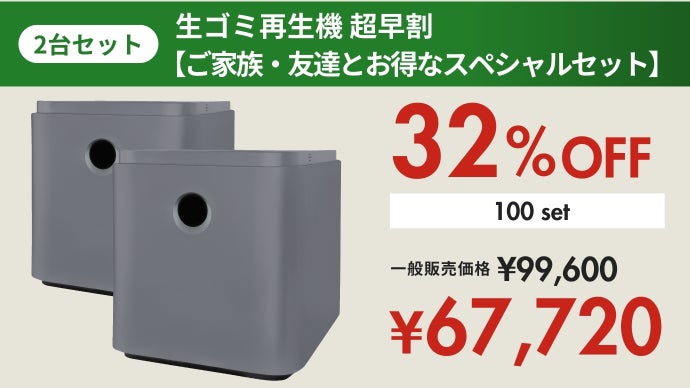 92.8%減量】生ゴミの臭い、ゴミ出しストレスを解消｜生ごみ再生機で 