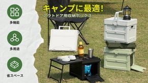 キャンプに最適！使い方はあなた次第！折りたたみ式アウトドア用収納ボックス