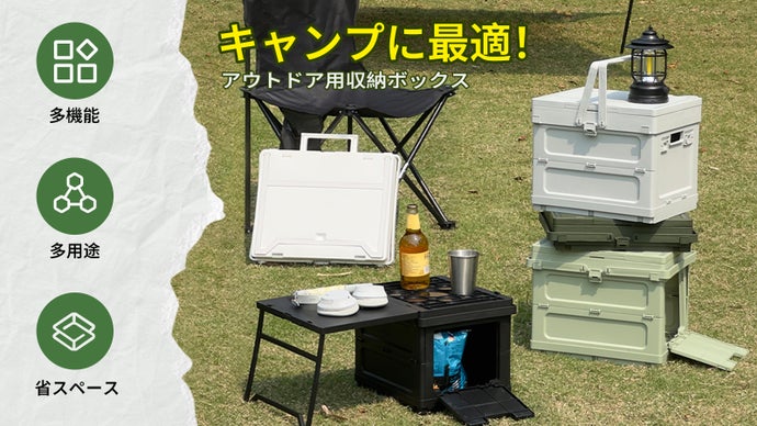 キャンプに最適！使い方はあなた次第！折りたたみ式アウトドア用収納ボックス