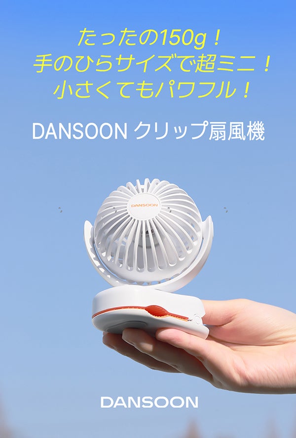 手のひらサイズなのにパワフルな涼しさ！ハンズフリー扇風機で暑い夏を