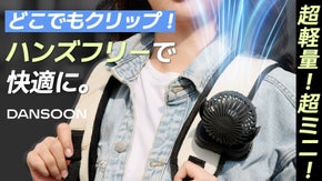 手のひらサイズなのにパワフルな涼しさ！ハンズフリー扇風機で暑い夏を乗り切ろう！