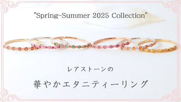 春夏のおしゃれにピッタリ！レアストーンを使用したカラフルエタニティーリング ３