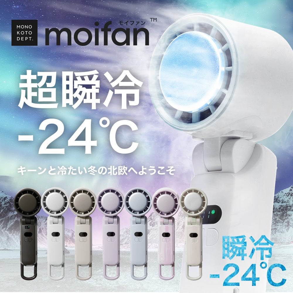 Makuake｜【超瞬冷-24℃】想像超えのブリザード冷却体験、氷点下を