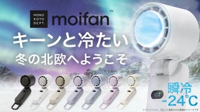 【超瞬冷-24℃】想像超えのブリザード冷却体験、氷点下を持ち歩けるハンディファン