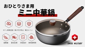 毎日使いたい！軽量・無塗装・錆びにくい、焦げ付き防止、これ1本で料理がより楽しく