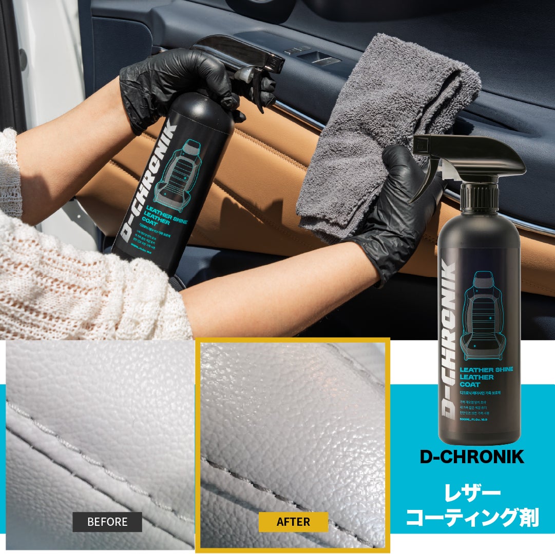 Makuake｜レザーの洗浄からコーティングまで一気に！新品のような復元