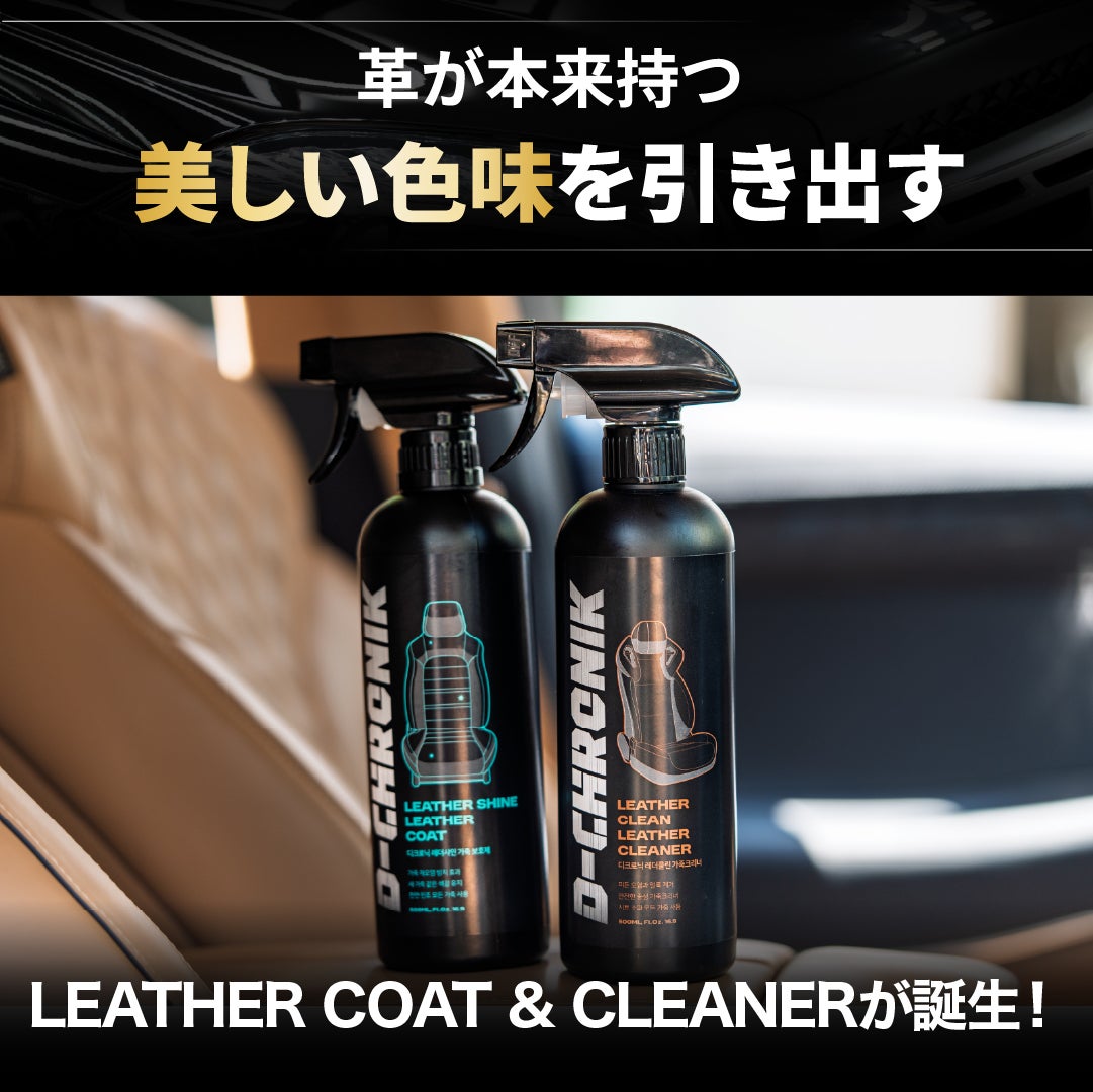 Makuake｜レザーの洗浄からコーティングまで一気に！新品のような復元