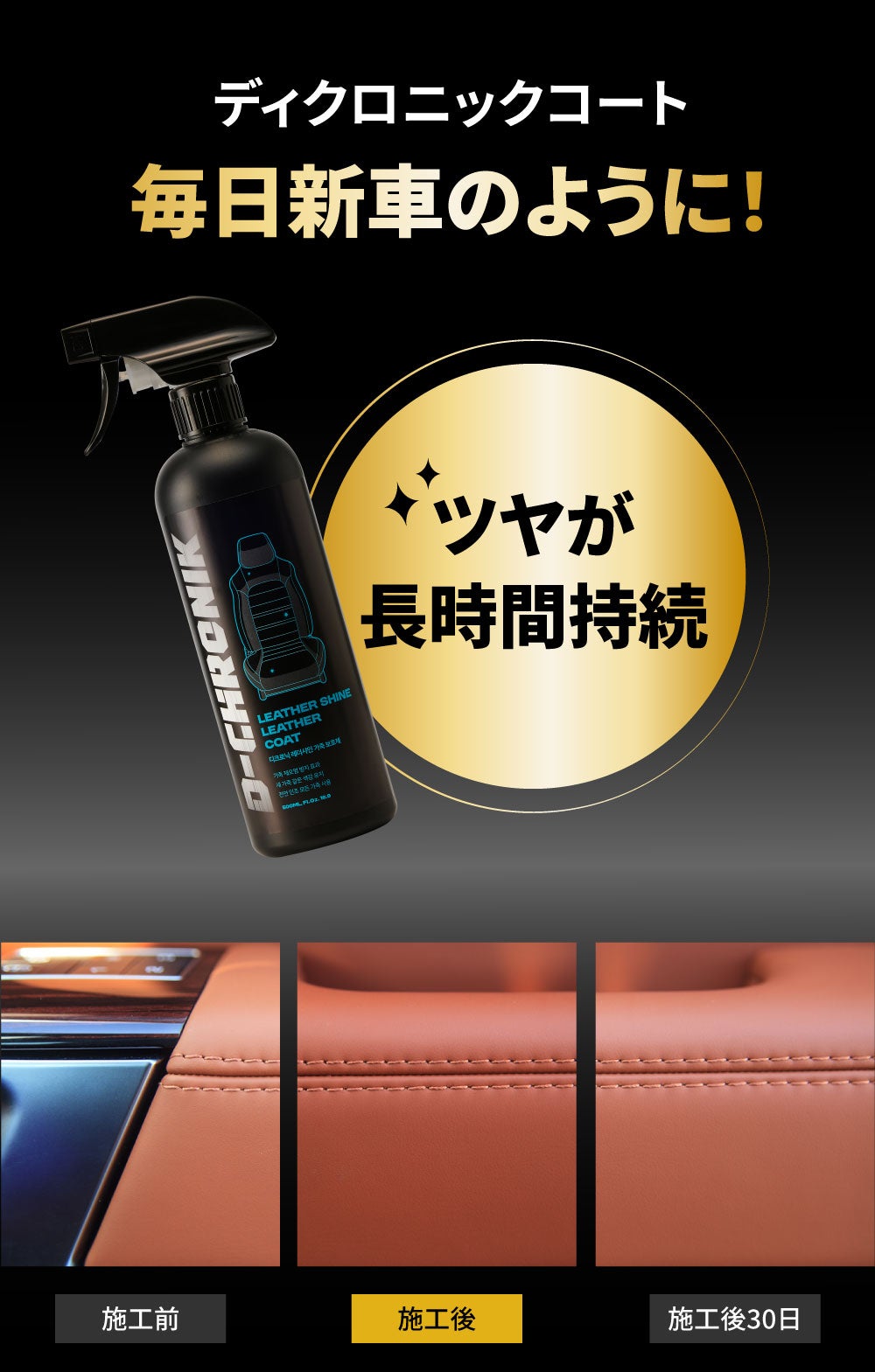 レザーの洗浄からコーティングまで一気に！新品のような復元力！革専用