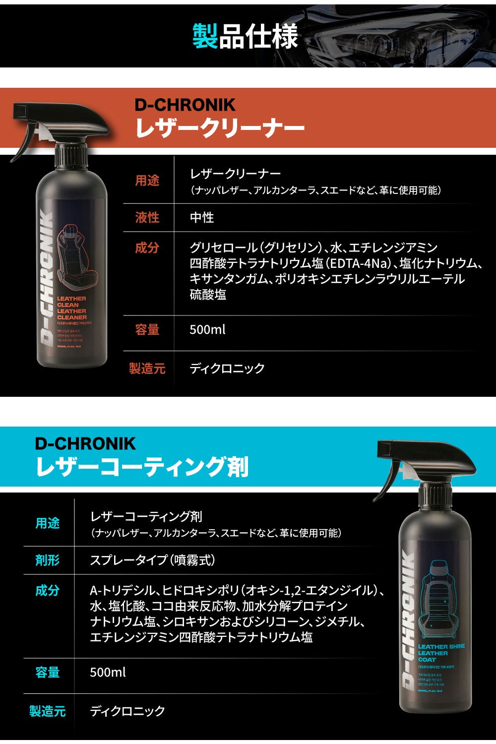 レザーの洗浄からコーティングまで一気に！新品のような復元力！革専用