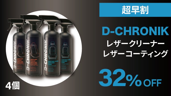 レザーの洗浄からコーティングまで一気に！新品のような復元力！革専用
