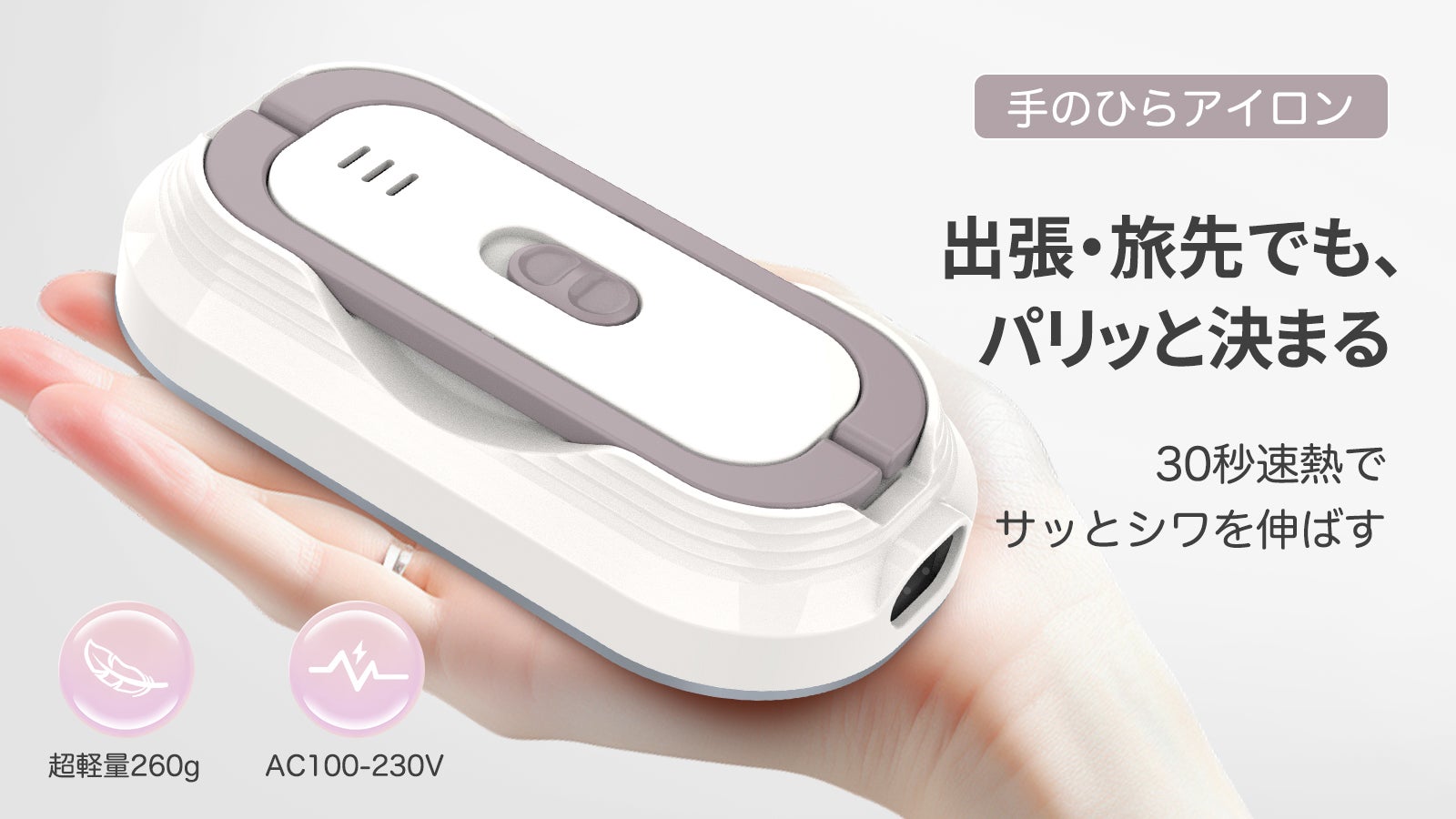 ３つまとめて売りのアイロンです もうアイロン台は不要?吊るしてプレス2WAY仕様、細部も得意な手のひら