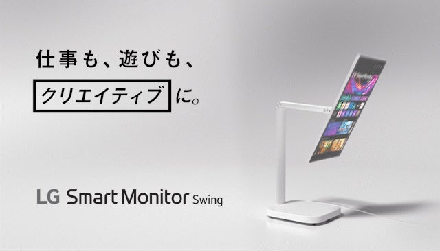 yuho  LG Smart Monitor Swing スマートモニター 移動式4Kスマートモニター「LG Smart Monitor Swing」を本日より発売