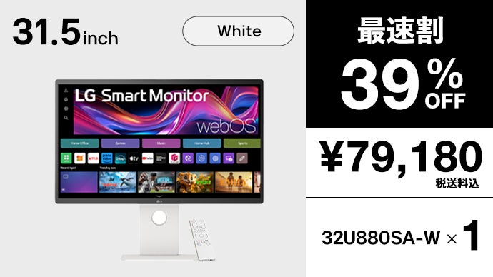 日常を変える、移動式モデル登場！31.5型4K「LGスマートモニター