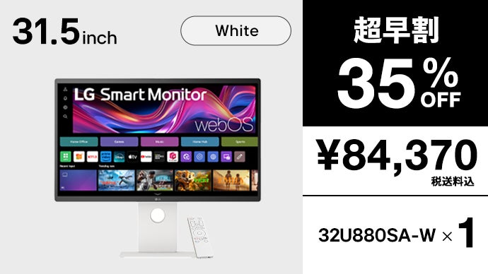日常を変える、移動式モデル登場！31.5型4K「LGスマートモニターSwing