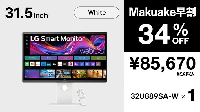 日常を変える、移動式モデル登場！31.5型4K「LGスマートモニター