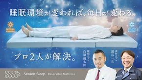 【睡眠学博士×素材の匠】自分史上最高の眠りのため、専門知識を結集したマットレス
