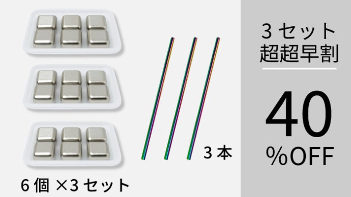 もう薄まらない！99.9%純チタン製氷で、最後の一滴まで【美味しさ冷た