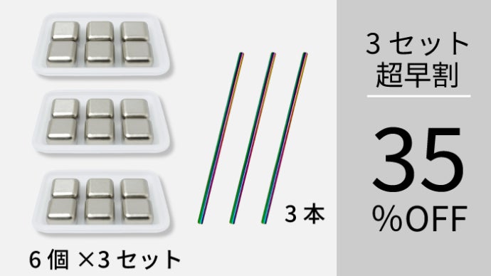 もう薄まらない！99.9%純チタン製氷で、最後の一滴まで【美味しさ冷た