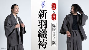 【しじら織】見た目は羽織袴・着心地の良さは洋服。1分で着られる新感覚和装『袴s』