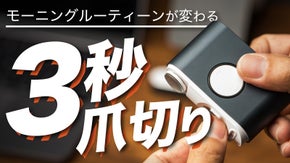 爪で極める好印象！『毎日爪切り』の新常識が始まる！ EZ Clipper 803