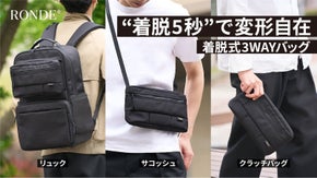 5秒で外ポケットがサコッシュに！多機能搭載×高耐久の3WAYリュックRONDE
