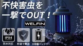 【防水×強力退治】急な雨でも安心！アウトドアの頼れる味方。「タフライト」
