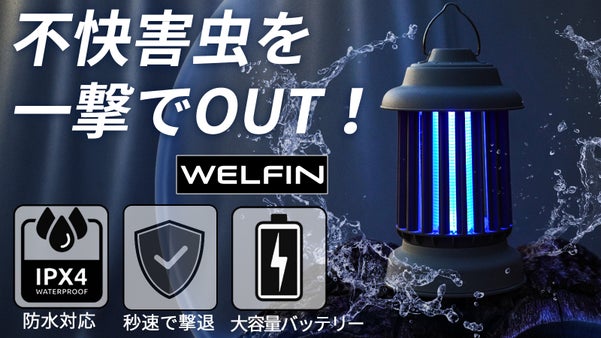 【防水×強力退治】急な雨でも安心！アウトドアの頼れる味方。「タフライト」