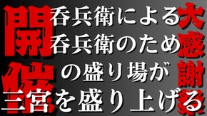 つい終電逃しちゃう呑兵衛に届けたい！ 超お得に飲める大感謝祭！！