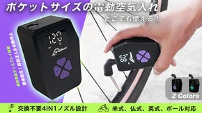 【空気入れの新常識】超小型＆高性能超ミニ電動空気入れ「Tirepower E7」