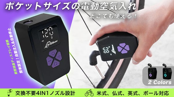 【空気入れの新常識】超小型＆高性能超ミニ電動空気入れ「Tirepower E7」