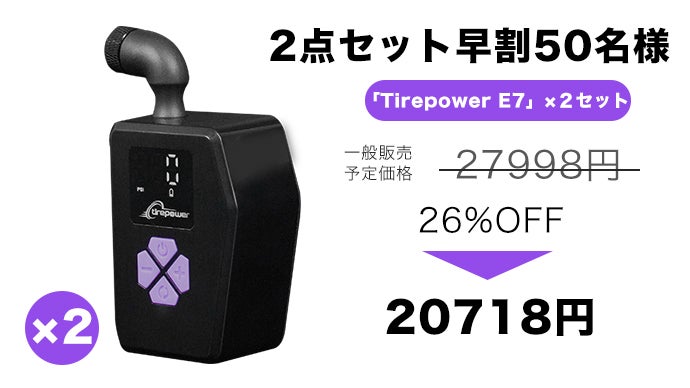 空気入れの新常識】超小型＆高性能超ミニ電動空気入れ「Tirepower E7