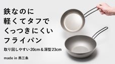 取り回し抜群。鉄なのにくっつきにくく、圧倒的に軽いフライパン