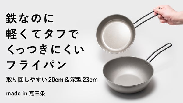取り回し抜群。鉄なのにくっつきにくく、圧倒的に軽いフライパン