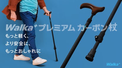 超軽量でオシャレなカーボン製の一本杖 あなたの歩行を安心サポートします マクアケ - アタラシイものや体験の応援購入サービス