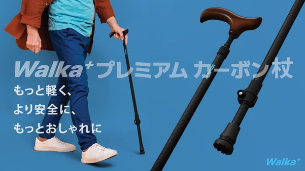 超軽量でオシャレなカーボン製の一本杖！あなたの歩行を安心サポートします。