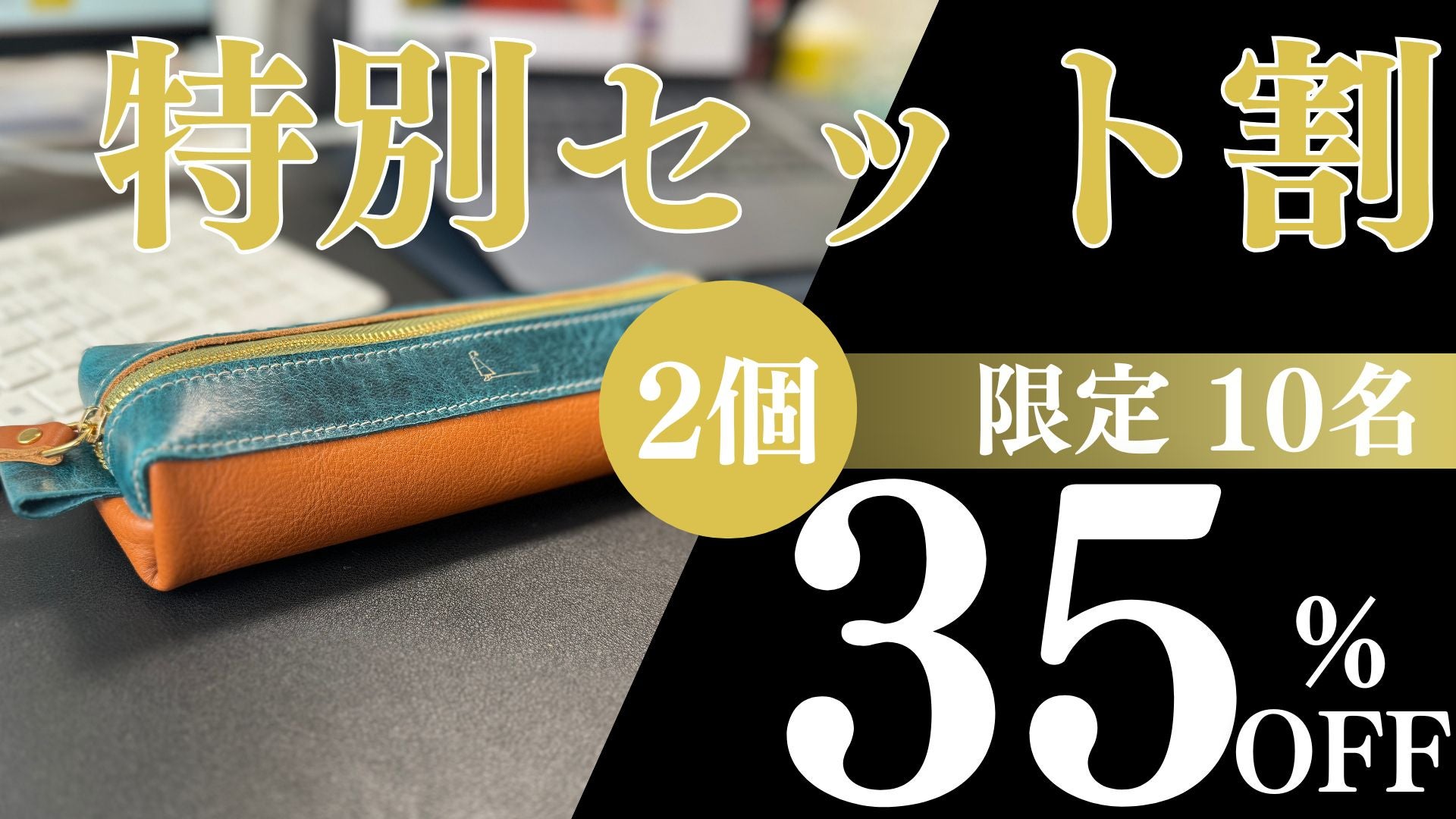 大容量レザーペンケース】デスクワークを楽しくさせるこだわりの逸品