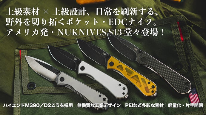 NUKNIVES S13｜上級素材×上級設計、日常を刷新するポケットナイフ登場！