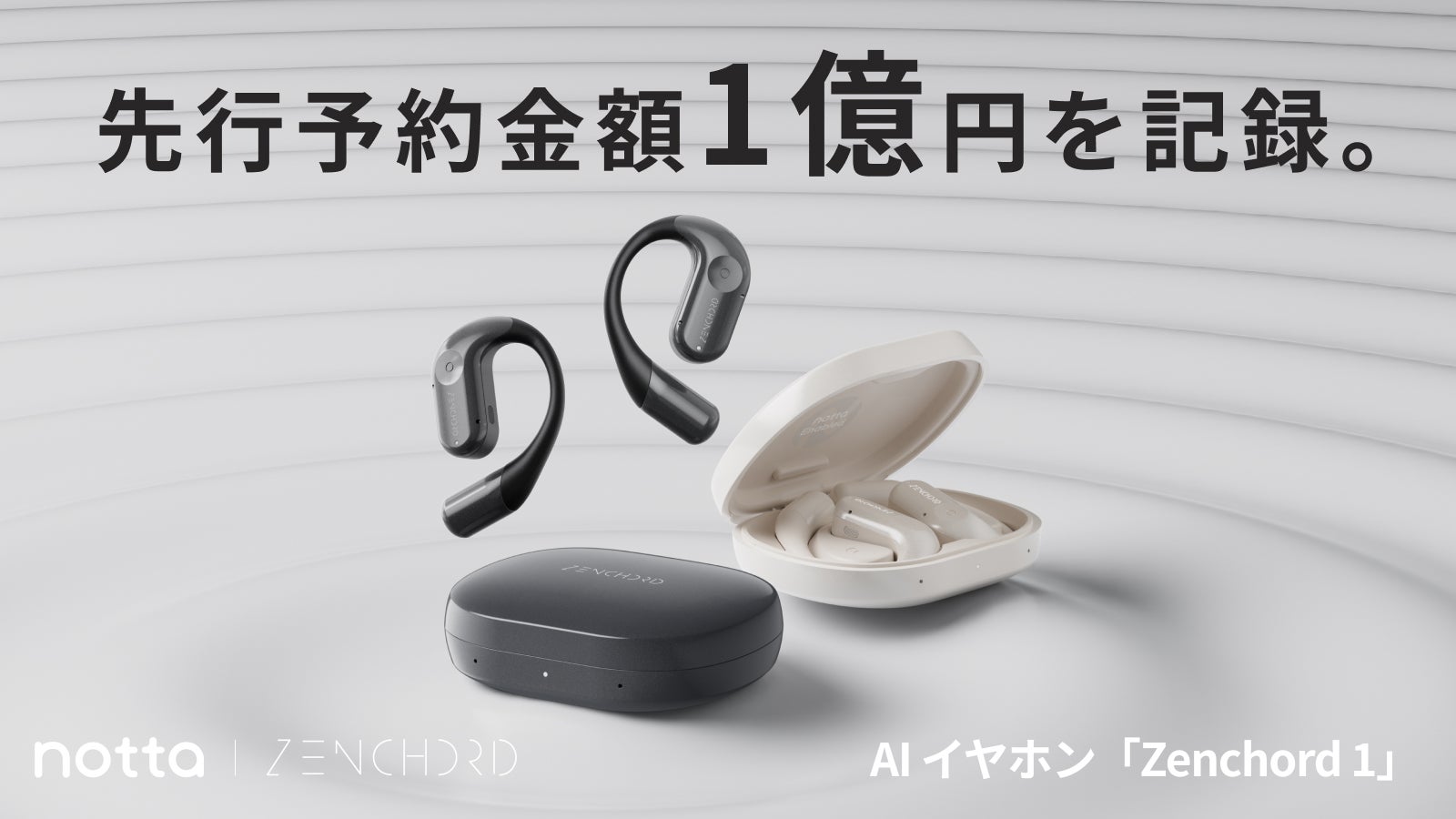Makuake｜4,000社導入のAI音声認識技術を搭載。次世代イヤホン