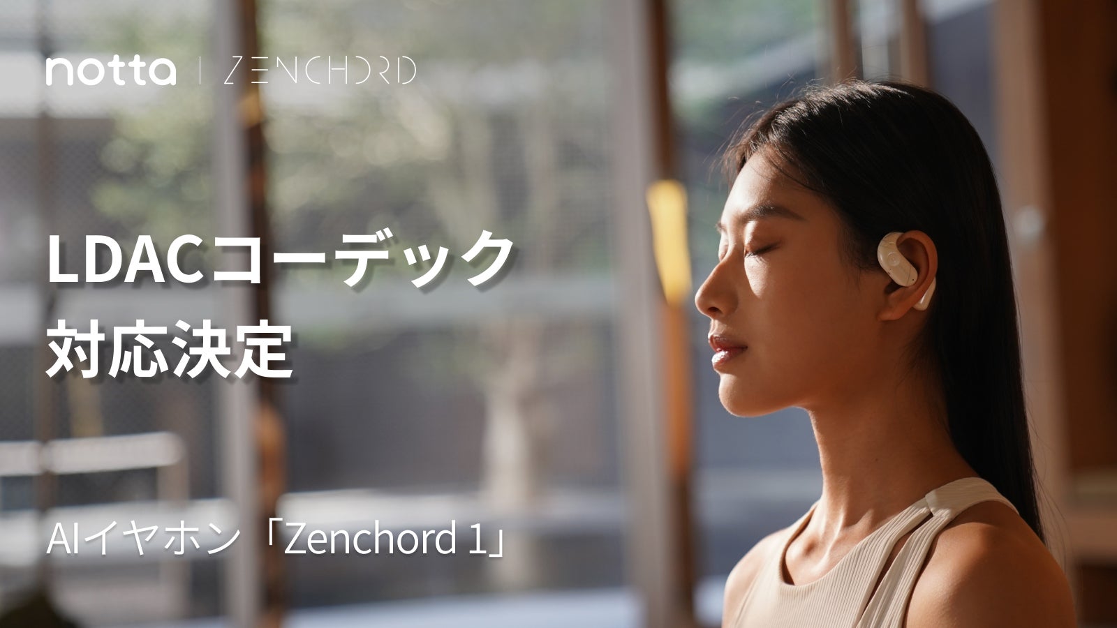 4,000社導入のAI音声認識技術を搭載。次世代イヤホン「Zenchord 1