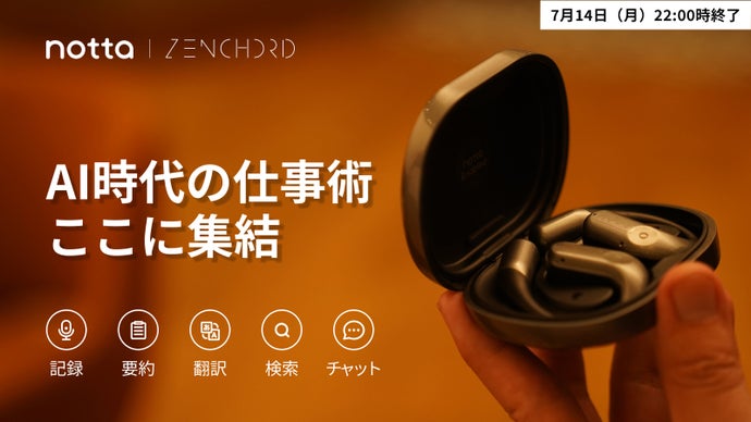 4,000社導入のAI音声認識技術を搭載。次世代イヤホン「Zenchord 1」