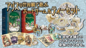 不思議の国へ再び！アリスのボードゲームとリアルな陶器ティーセット【限定生産】
