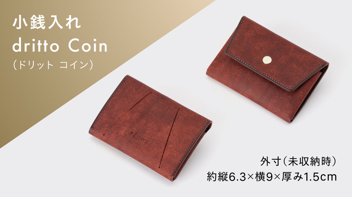 二つ折り財布革命！上質を自在に。変わる時代、変わるカタチ
