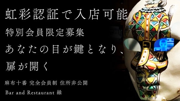 麻布十番・BAR 縁  個室で1日1組限定の特別コース料理　喫煙・禁煙を選べる！
