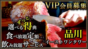 【品川×完全予約制×限定会員】本物を探求する『シュラスコレストラン』ペアご招待