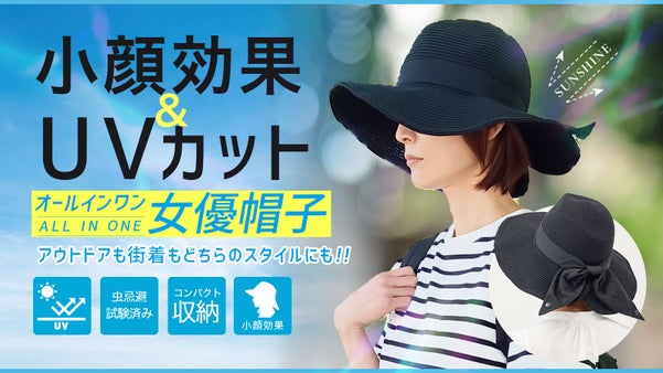 機能満載のオールイン女優帽でアウトドアも街着もOK！小さくたためて毎日持ち歩ける