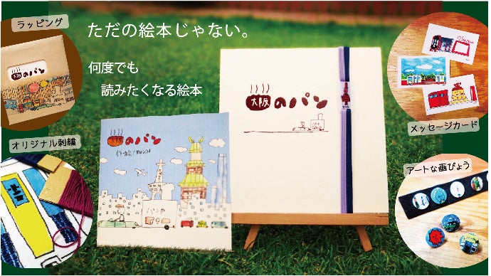 ボーダレスアート作家からの「絵本」のギフト～大切な人へ、自分へのご褒美に～