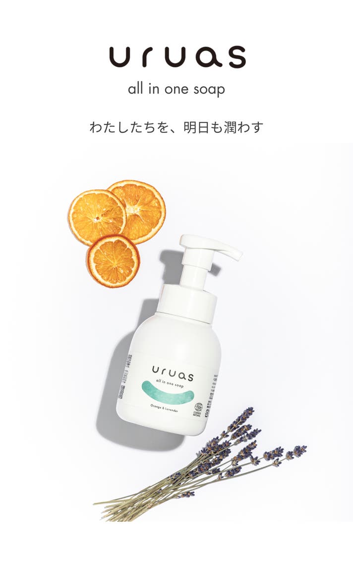 uruasオールインワンソープ 99%天然由来　4本セット 全身洗えるソープ】ベビー＆キッズにも優しい！99%植物由来成分